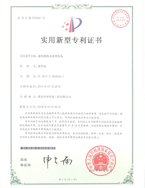 Wine sewage equipment certificate